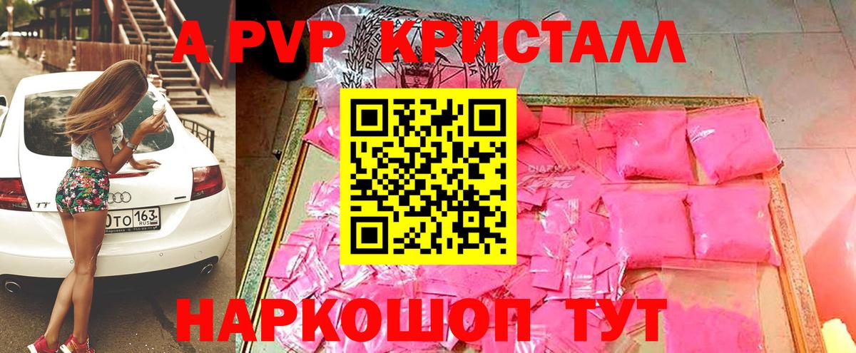 APVP крисы CK  Вход с VPN  Alpha PVP  Белогорск  APVP Crystall 