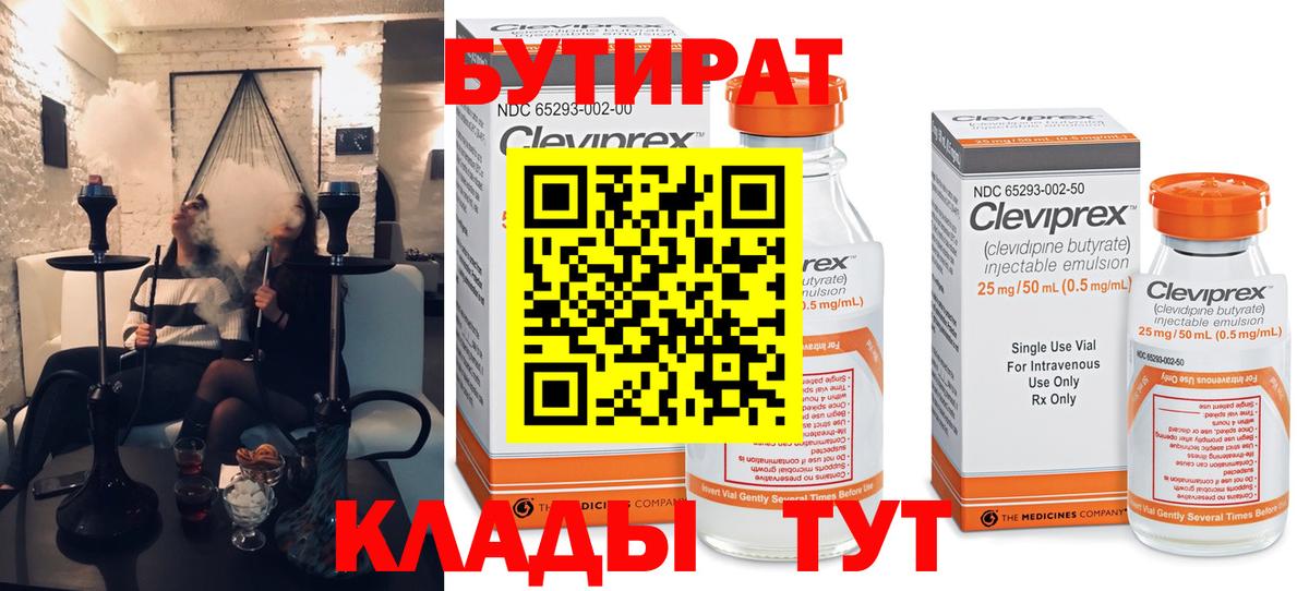 Бутират GHB  Вход с VPN  Белогорск 