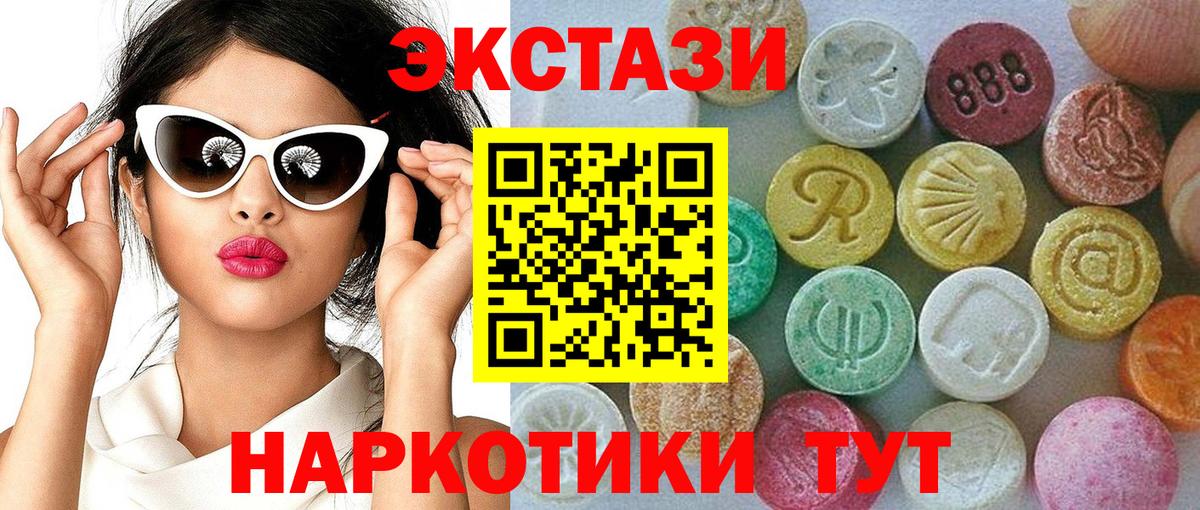 Экстази  Ecstasy mix  Вход с VPN  Белогорск  ЭКСТАЗИ 280мг 