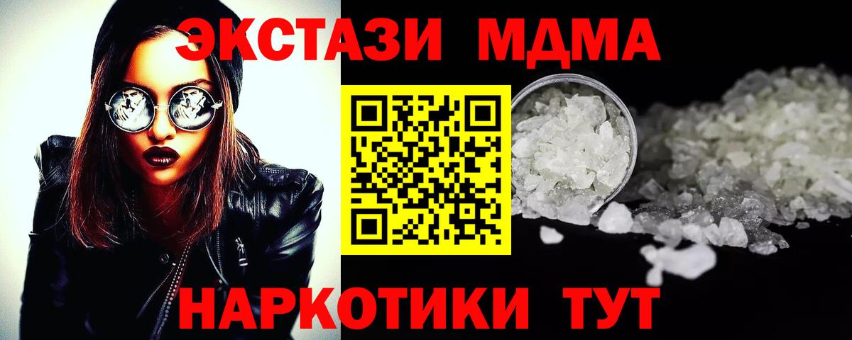 MDMA кристаллы  МДМА crystal  MDMA  Вход с VPN  Белогорск 