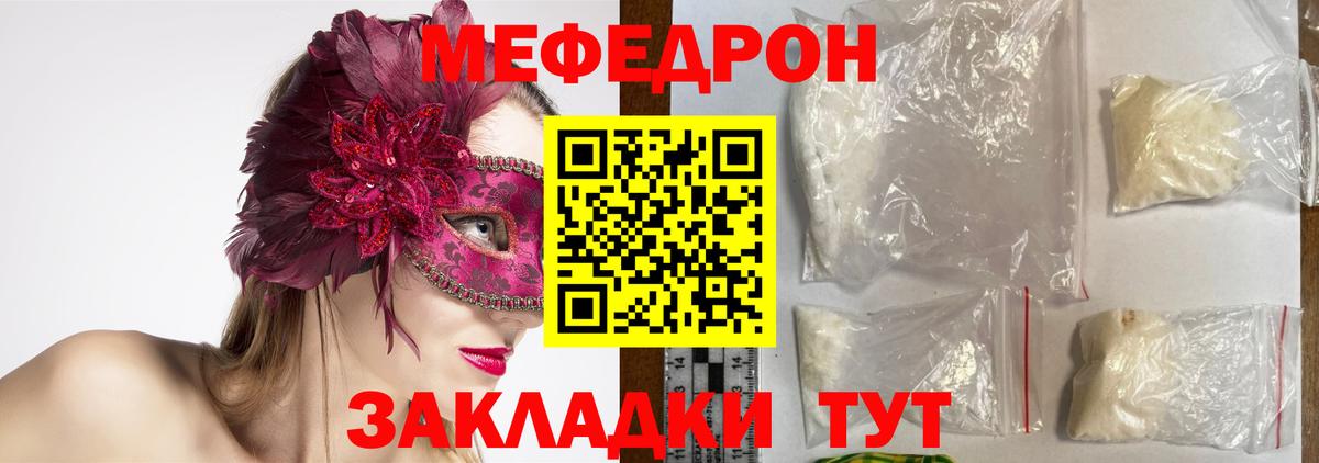Меф  Белогорск