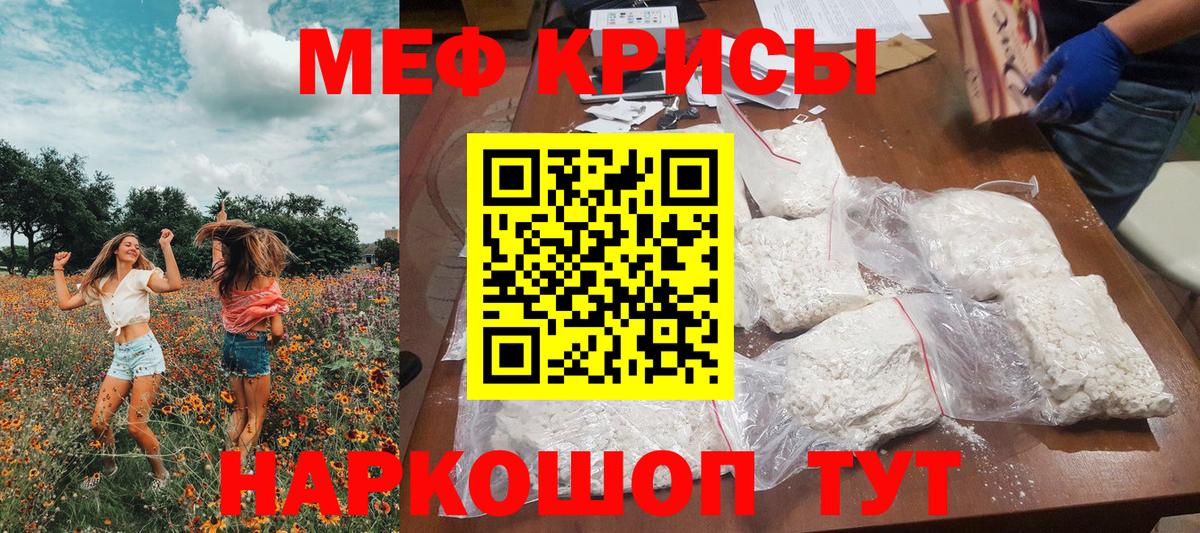 Меф кристаллы  даркнет сайт  МЯУ-МЯУ  МЯУ-МЯУ  Белогорск  Вход с VPN 