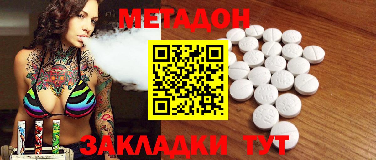 МЕТАДОН белоснежный Белогорск